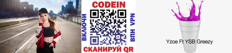 как найти   Калтан  Codein Purple Drank 